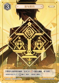 岩と契約